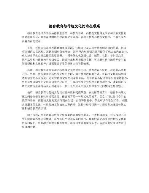 德育教育与传统文化的内在联系