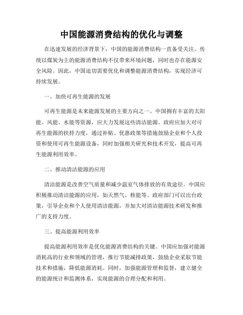 中国能源消费结构的优化与调整