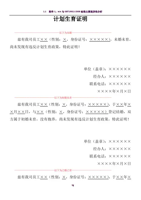 计划生育证明模板(单位)