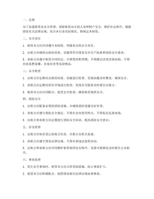 租赁业安全管理制度