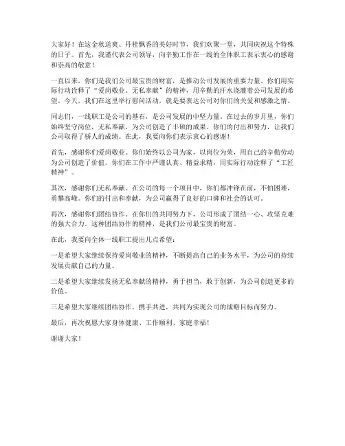 领导慰问一线职工发言稿