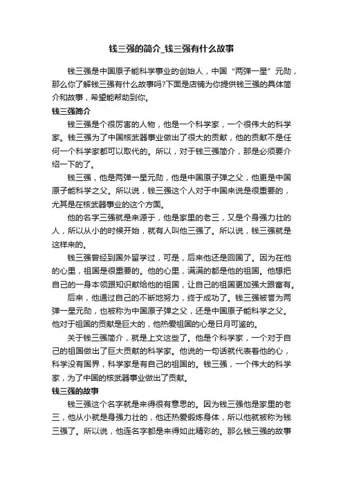钱三强的简介_钱三强有什么故事