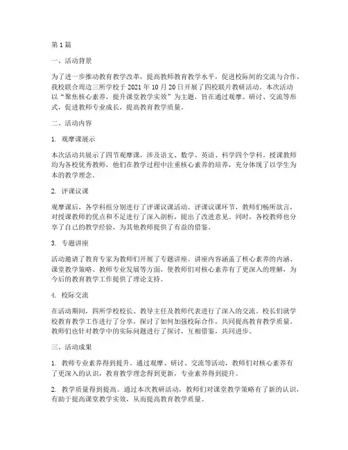 四校联片教研活动简讯(3篇)