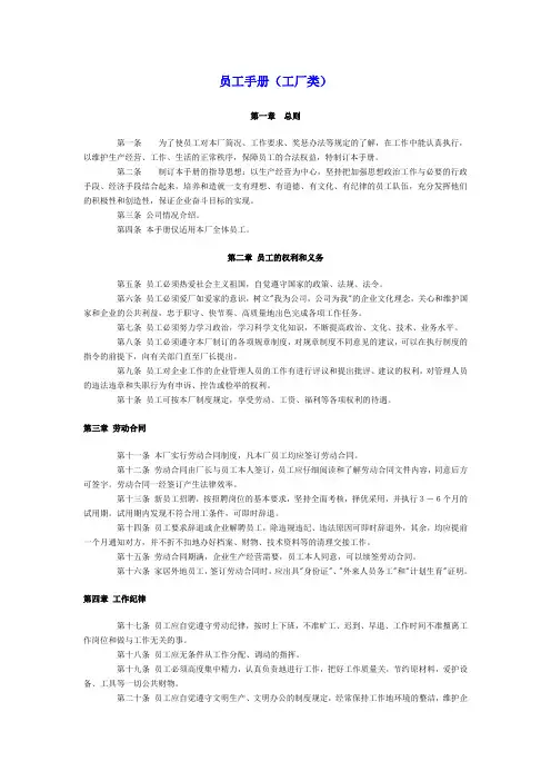 2018年最新员工手册范本(工厂)(精品模板)