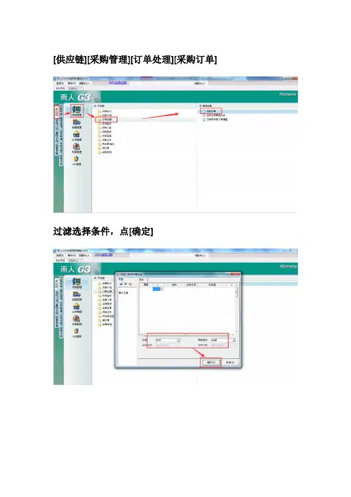 雨人系统基础操作流程