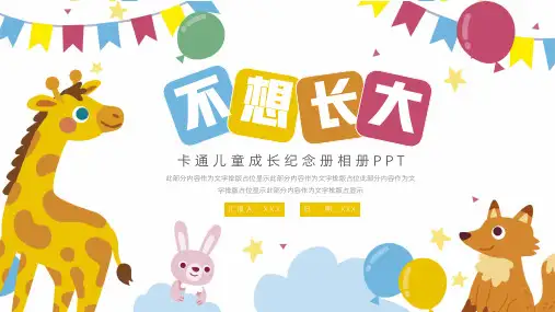 卡通儿童成长纪念册相册PPT模板
