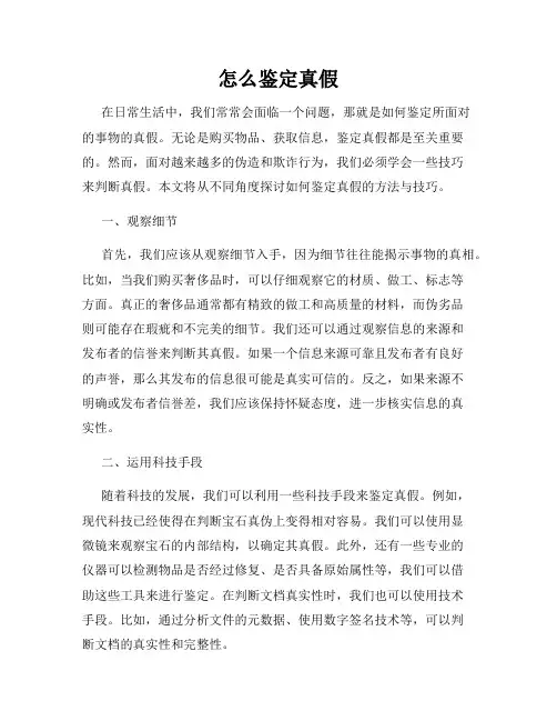 怎么鉴定真假