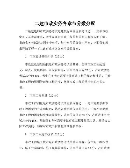 二建市政实务各章节分数分配