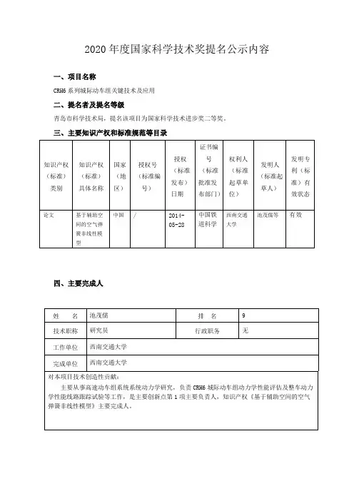 2020国家科学技术奖提名公示内容