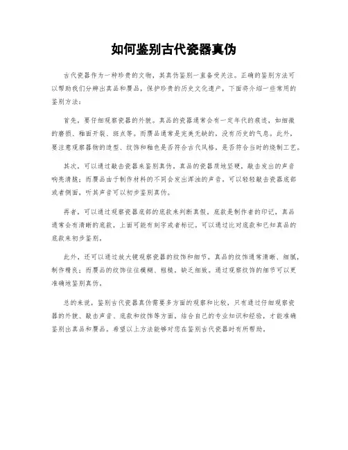 如何鉴别古代瓷器真伪