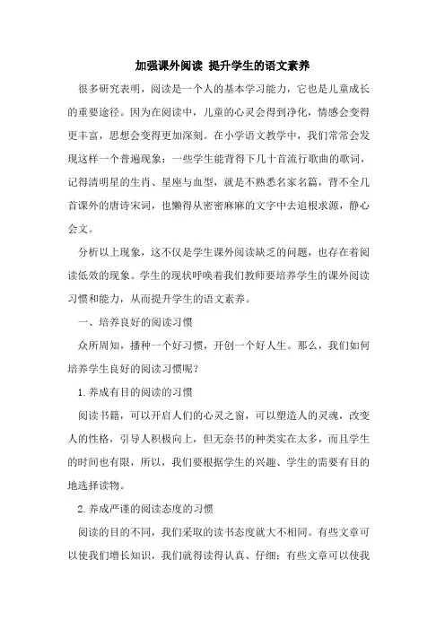 加强课外阅读 提升学生语文素养
