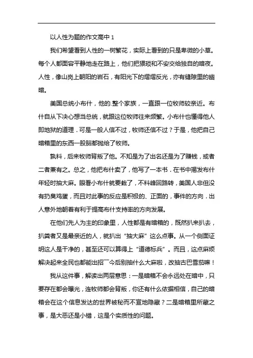 以人性为题的作文高中