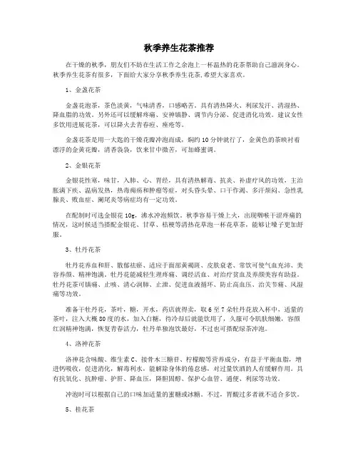 秋季养生花茶推荐