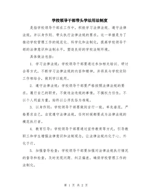 学校领导干部带头学法用法制度