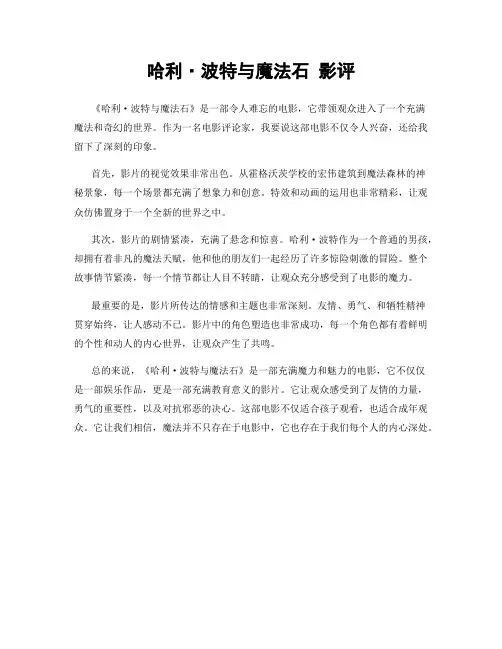 哈利·波特与魔法石 影评