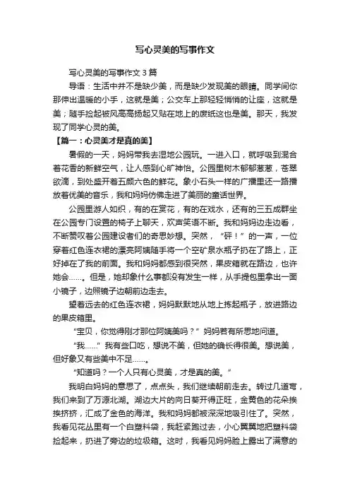 写心灵美的写事作文