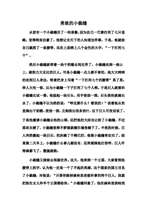 勇敢的小裁缝