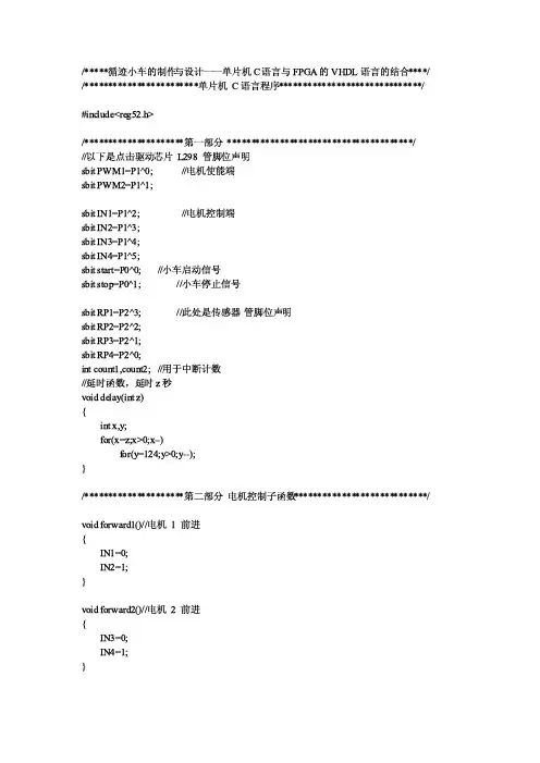 循迹小车的C语言程序(带注释)