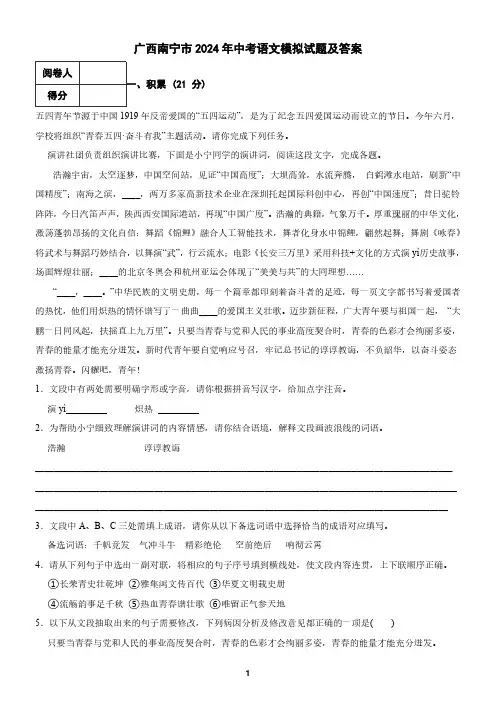 广西南宁市2024年中考语文模拟试题及答案2