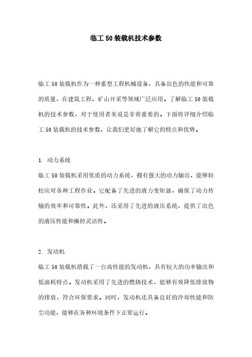 临工50装载机技术参数