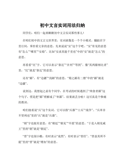 初中文言实词用法归纳