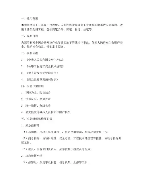 管线公路开挖应急预案