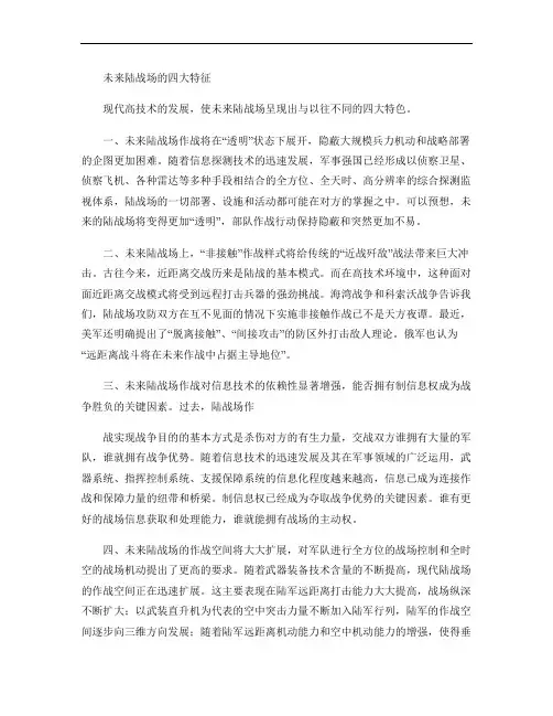 未来陆战场的四大特征(精)
