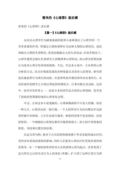 雷米的《心理罪》读后感