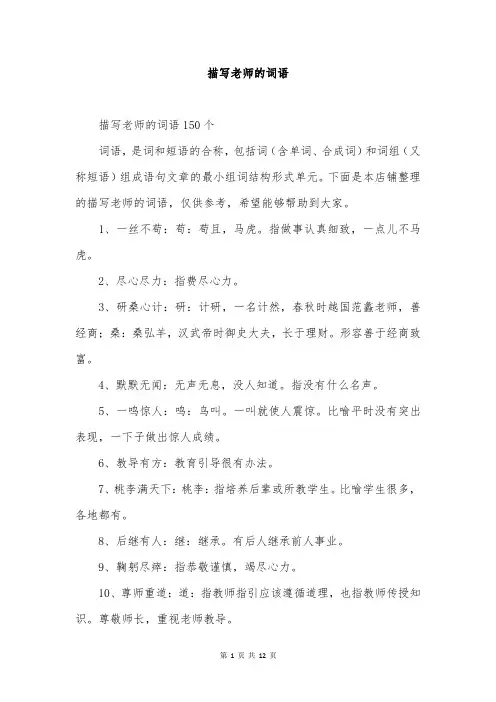 描写老师的词语