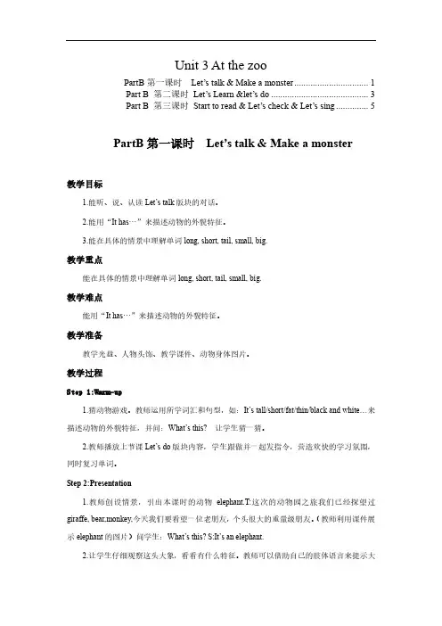 人教PEP三年级英语下册Unit3 At the zoo PartB 教案教学设计(含教学反思)