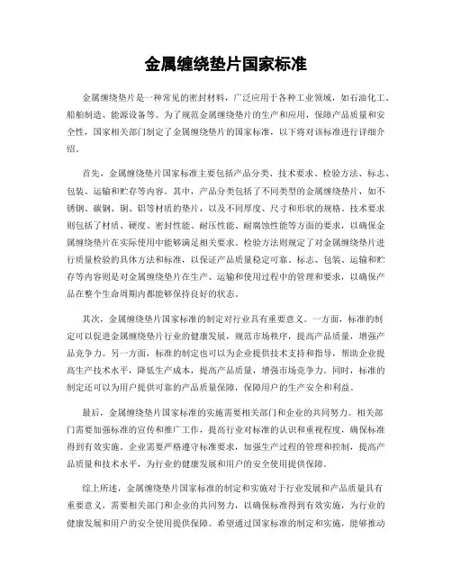 金属缠绕垫片国家标准