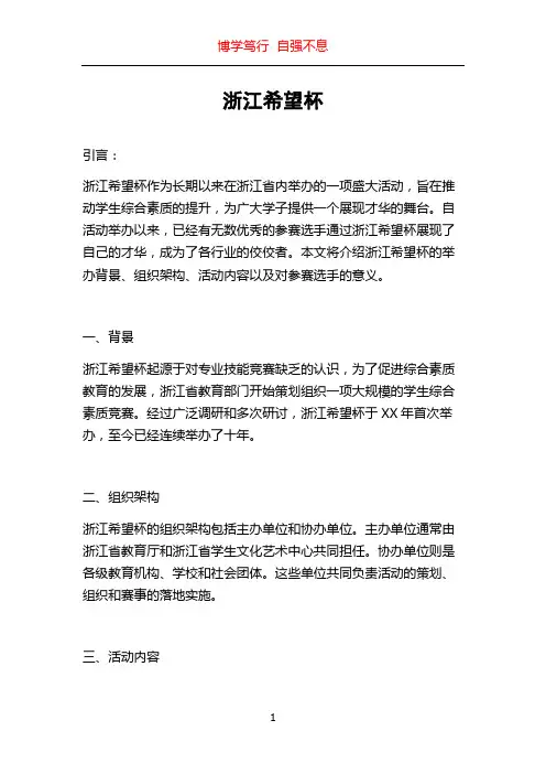 浙江希望杯
