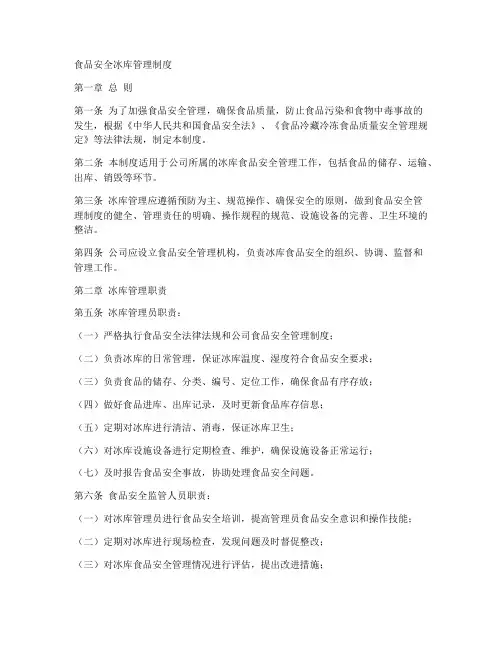 食品安全冰库管理制度
