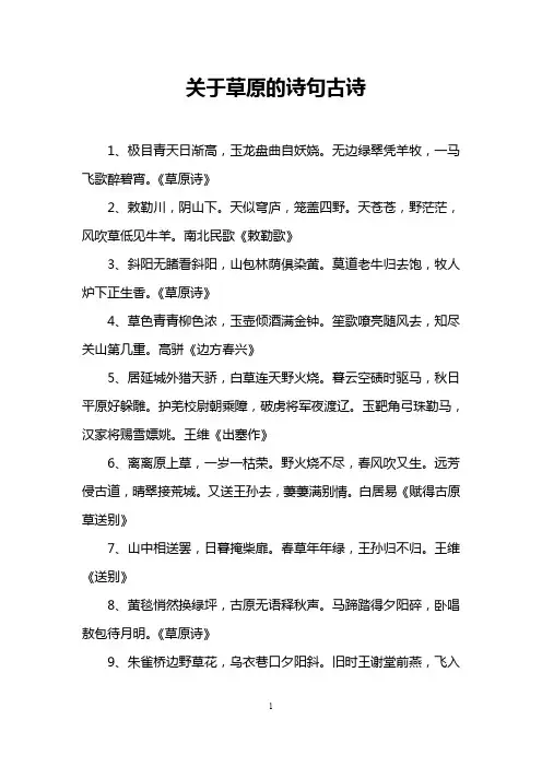 关于草原的诗句古诗