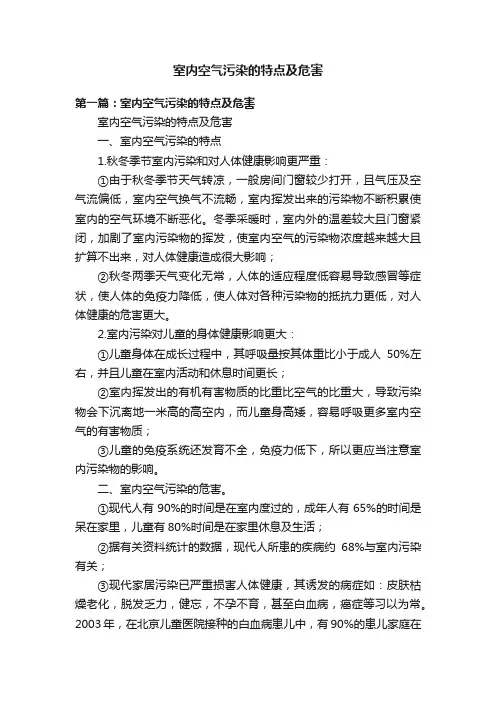 室内空气污染的特点及危害