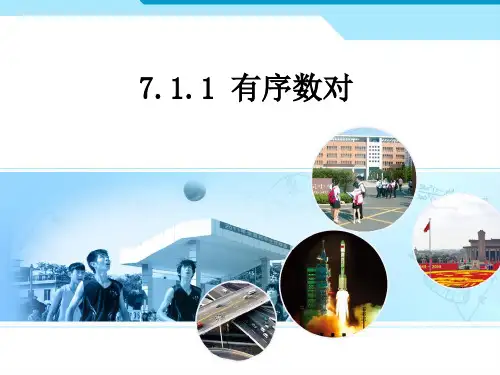 人教版七年级数学下册 7.1 有序数对 课件 (27张PPT)