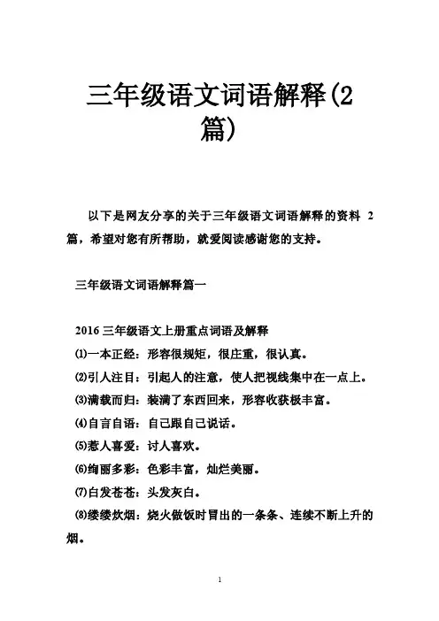 三年级语文词语解释（2篇）