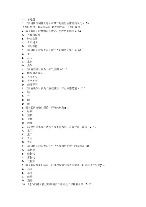 《内经》题库含答案2022