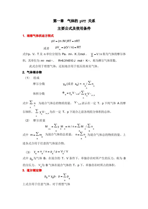 热力学公式总结