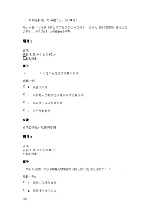 【可直接使用】国际经济法参考答案一.doc