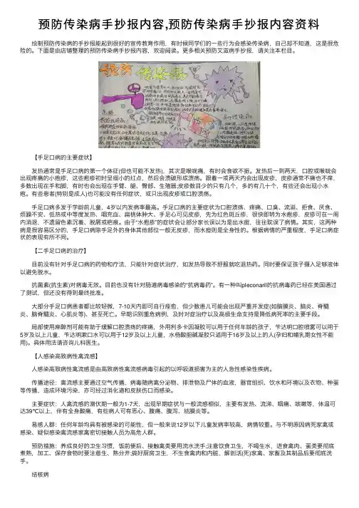 预防传染病手抄报内容,预防传染病手抄报内容资料