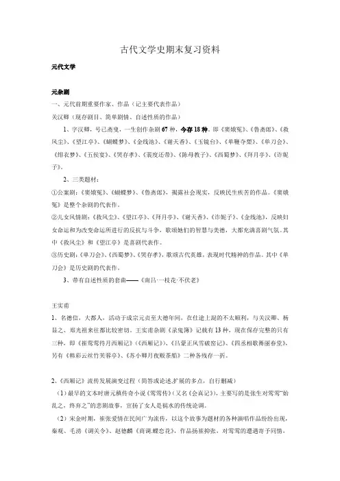 古代文学史三四册期末复习资料