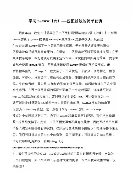 学习LabVIEW(六)——匹配滤波的简单仿真