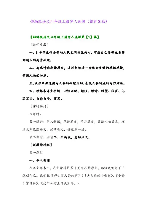 2023年部编版语文六年级上册穷人说课(推荐3篇)