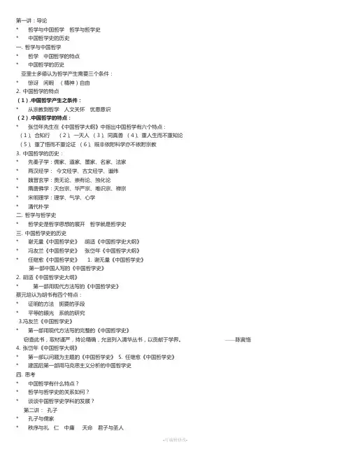 北大中国哲学史笔记.Word打印