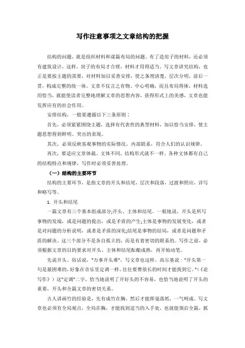 写作注意事项之文章结构的把握
