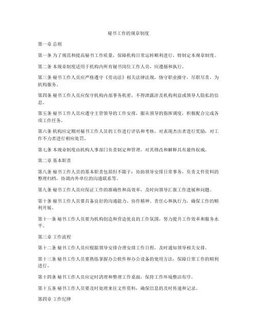 秘书工作的规章制度