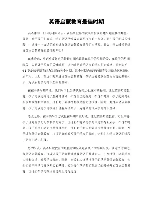 英语启蒙教育最佳时期