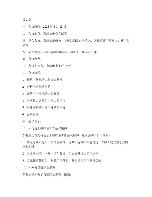 开展综治工作会议记录(2篇)