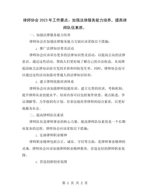 律师协会2023年工作要点：加强法律服务能力培养,提高律师队伍素质